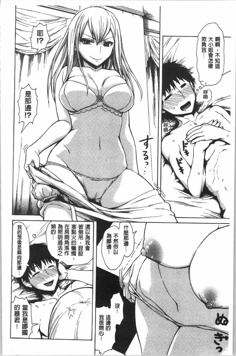 [H漫] 緊致嬌羞 想要被懲罰 5