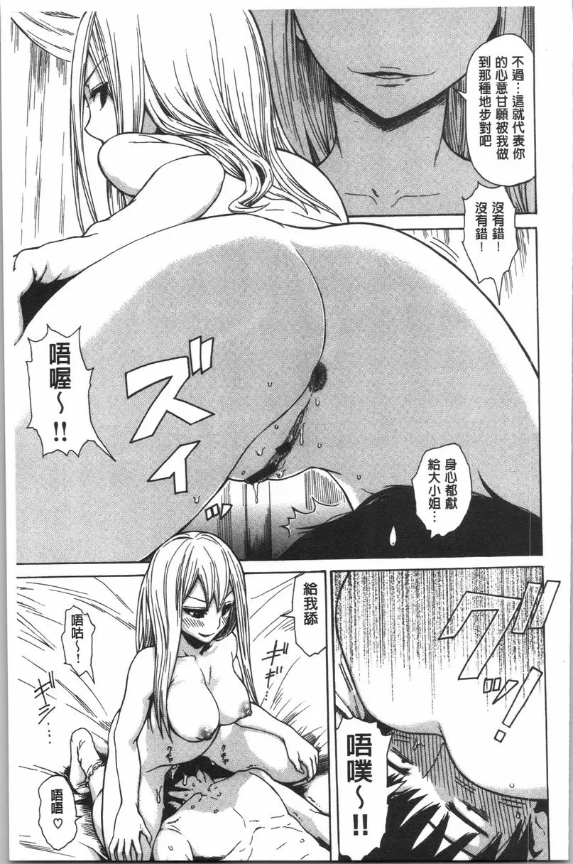 [H漫] 緊致嬌羞 想要被懲罰 6
