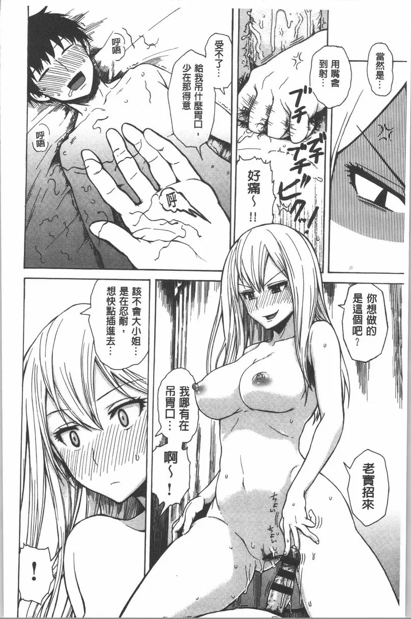 [H漫] 緊致嬌羞 想要被懲罰 9