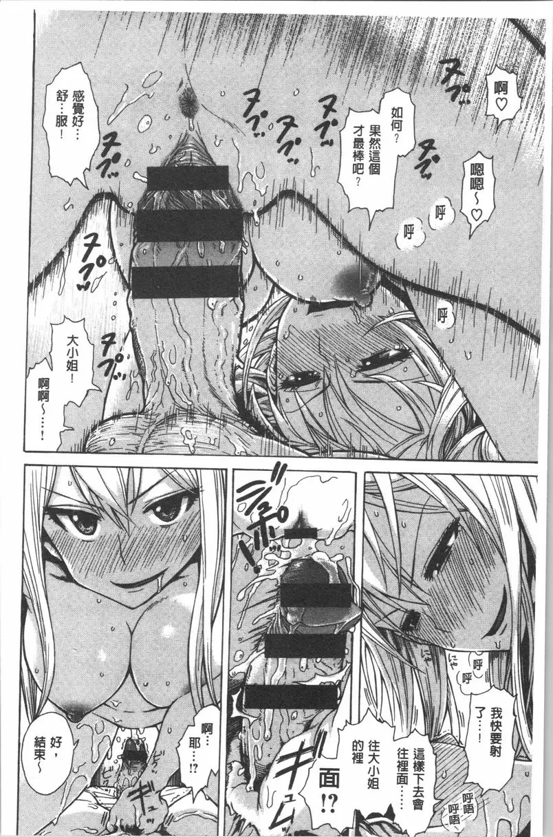 [H漫] 緊致嬌羞 想要被懲罰 11