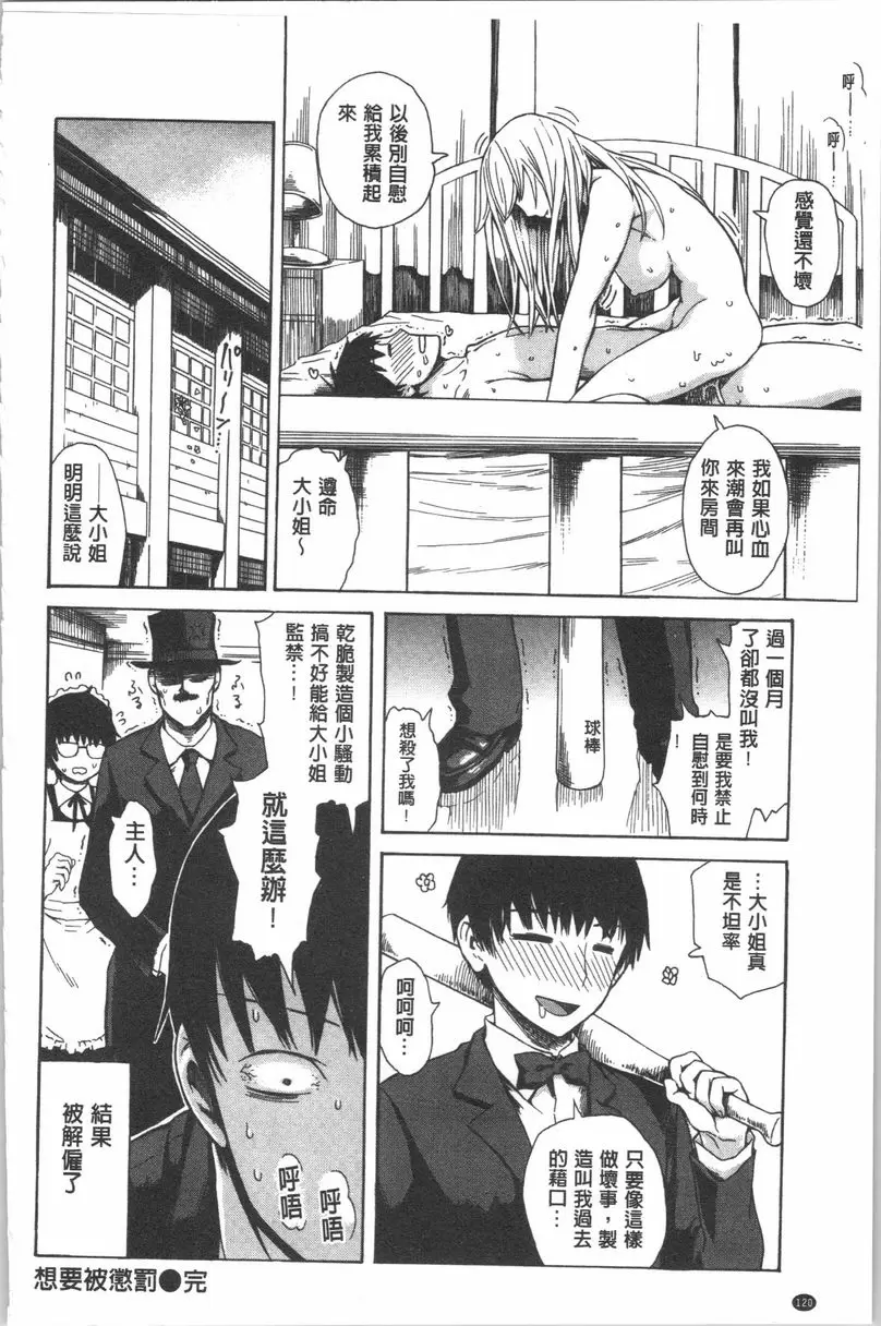 [H漫] 緊致嬌羞 想要被懲罰 15