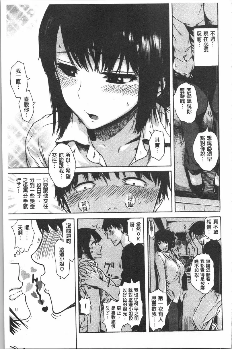 [H漫] 緊致嬌羞 喜歡喜歡戀愛樂透 2
