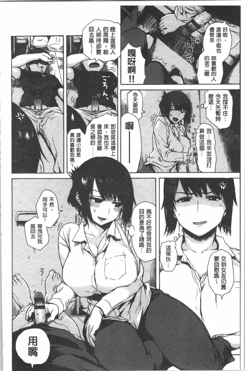 [H漫] 緊致嬌羞 喜歡喜歡戀愛樂透 5