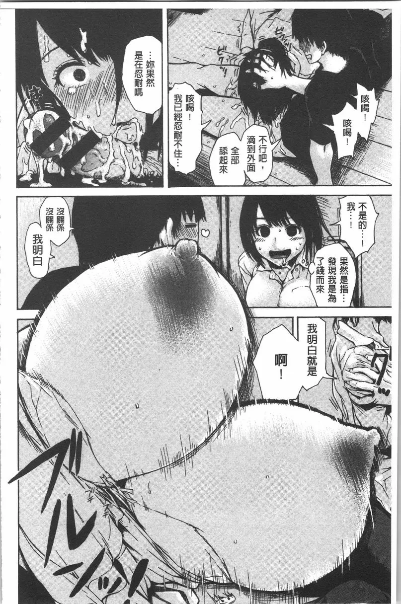 [H漫] 緊致嬌羞 喜歡喜歡戀愛樂透 7