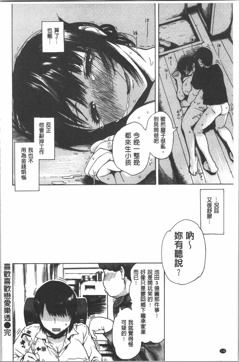 [H漫] 緊致嬌羞 喜歡喜歡戀愛樂透 15