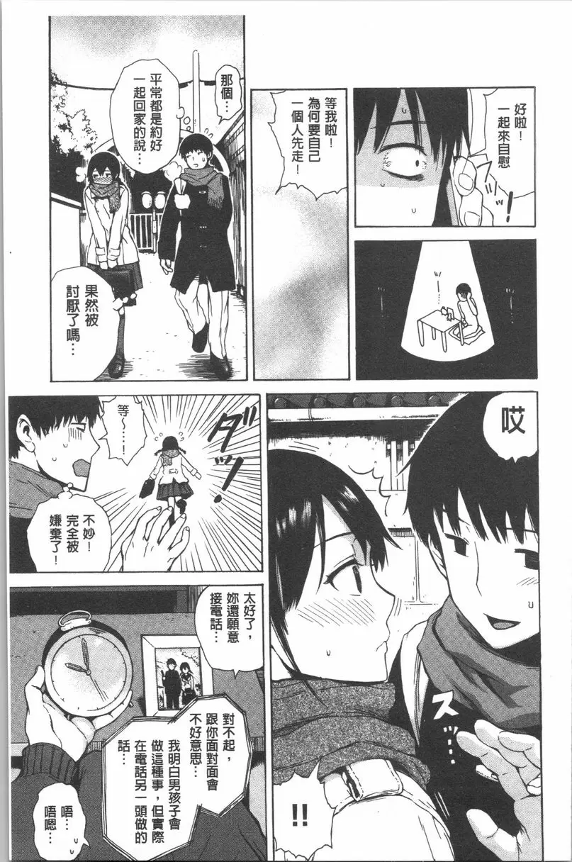 [H漫] 緊致嬌羞 有事相求 2