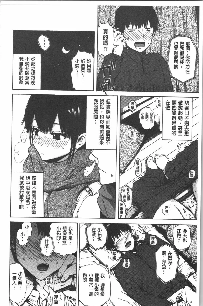 [H漫] 緊致嬌羞 有事相求 3