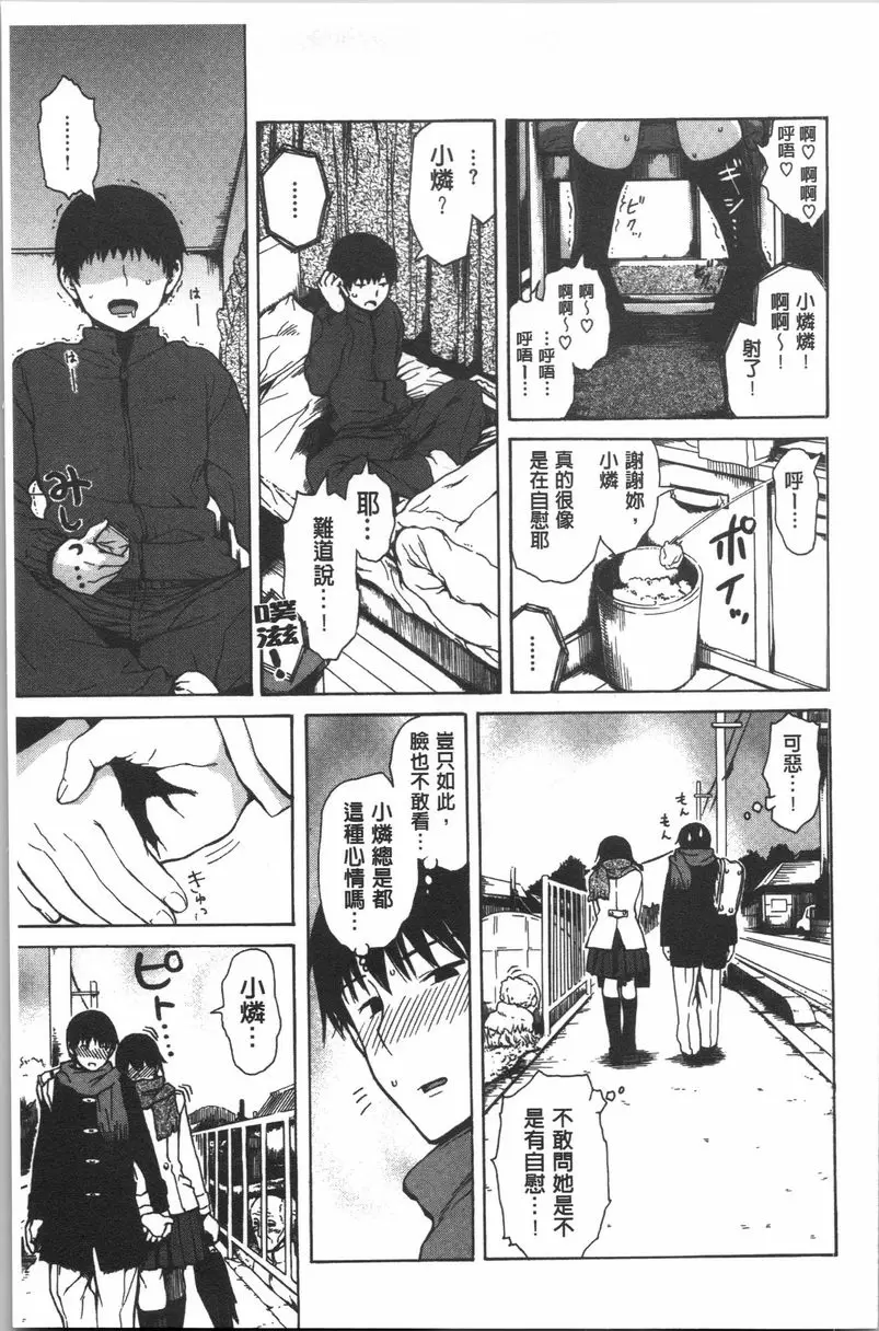 [H漫] 緊致嬌羞 有事相求 4