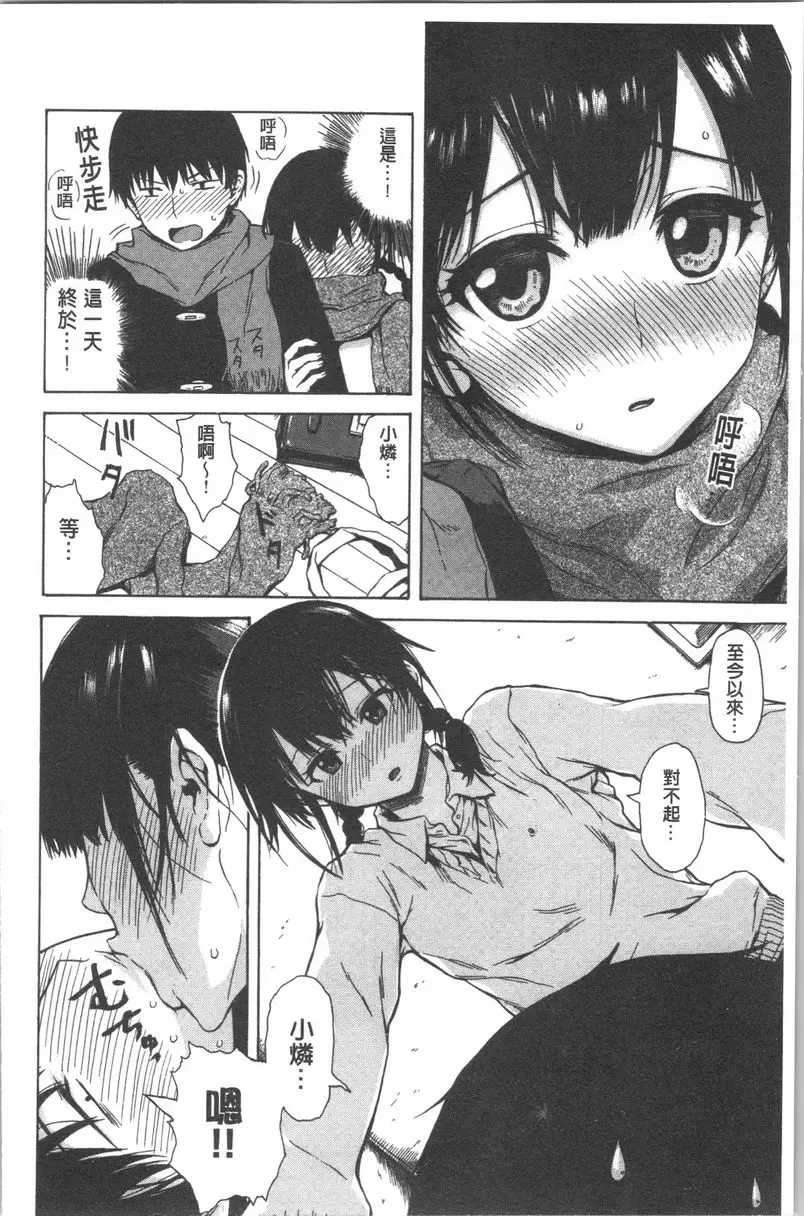 [H漫] 緊致嬌羞 有事相求 5