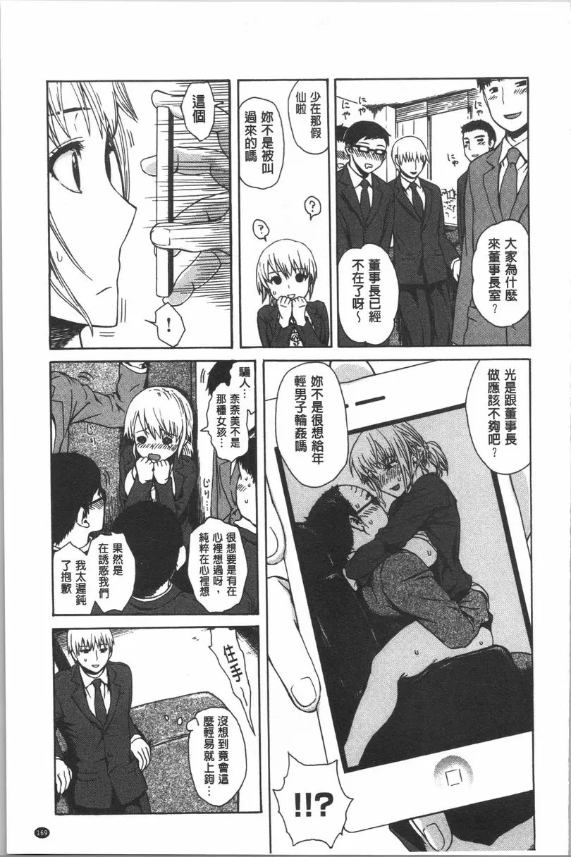 [禁漫] 緊致嬌羞 大家的那女孩 2