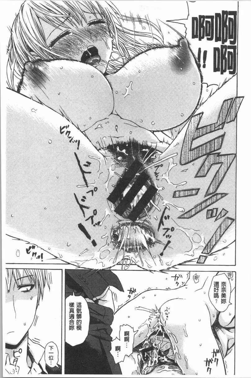 [禁漫] 緊致嬌羞 大家的那女孩 14