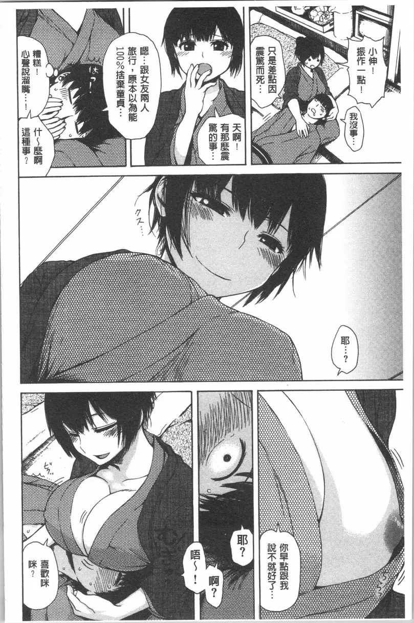 [成人漫画] 緊致嬌羞 天然溫泉 1