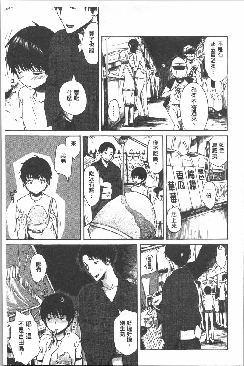 [H漫] 緊致嬌羞 夏祭 2