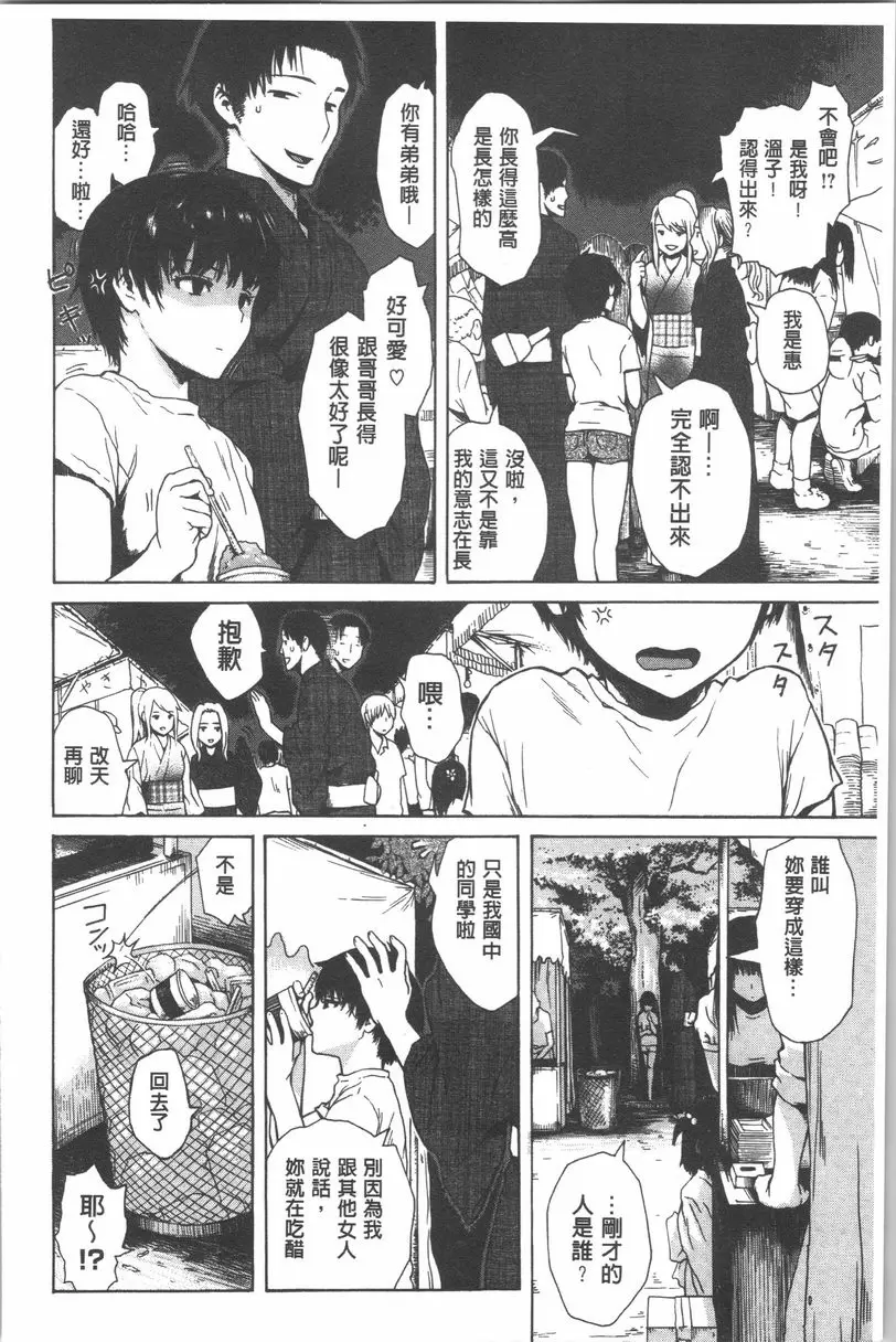 [H漫] 緊致嬌羞 夏祭 3