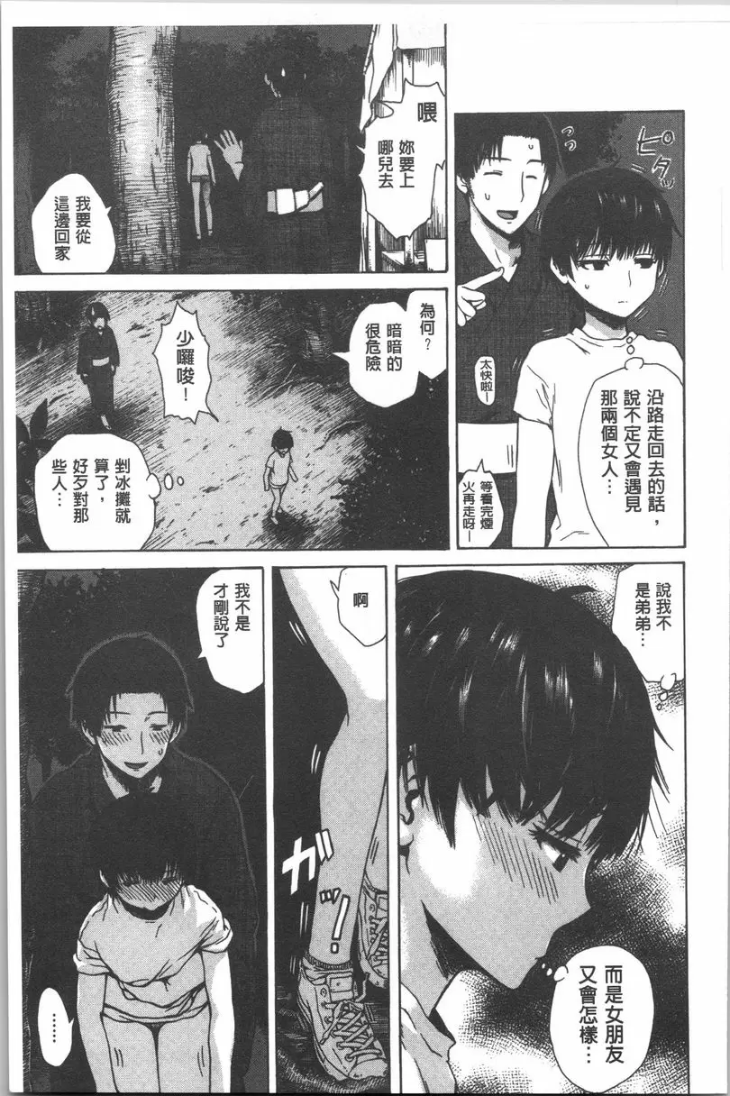 [H漫] 緊致嬌羞 夏祭 4