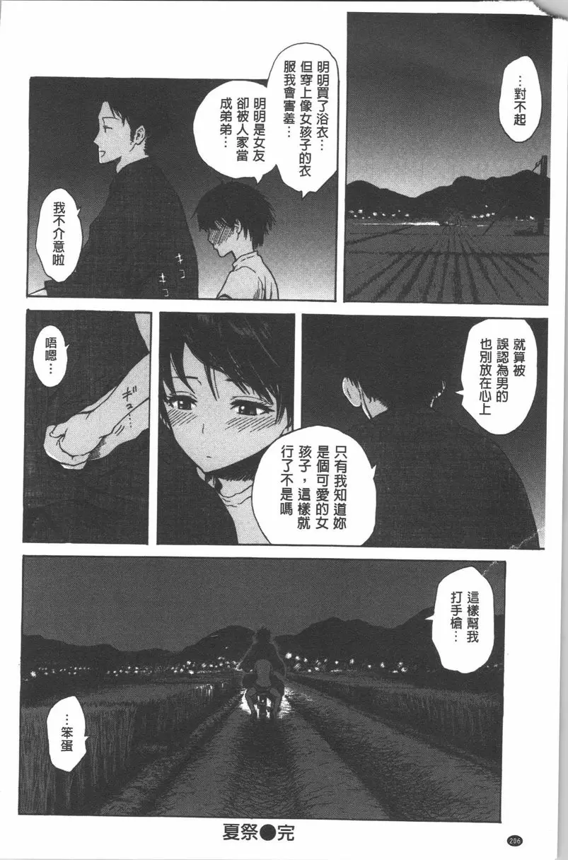 [H漫] 緊致嬌羞 夏祭 15