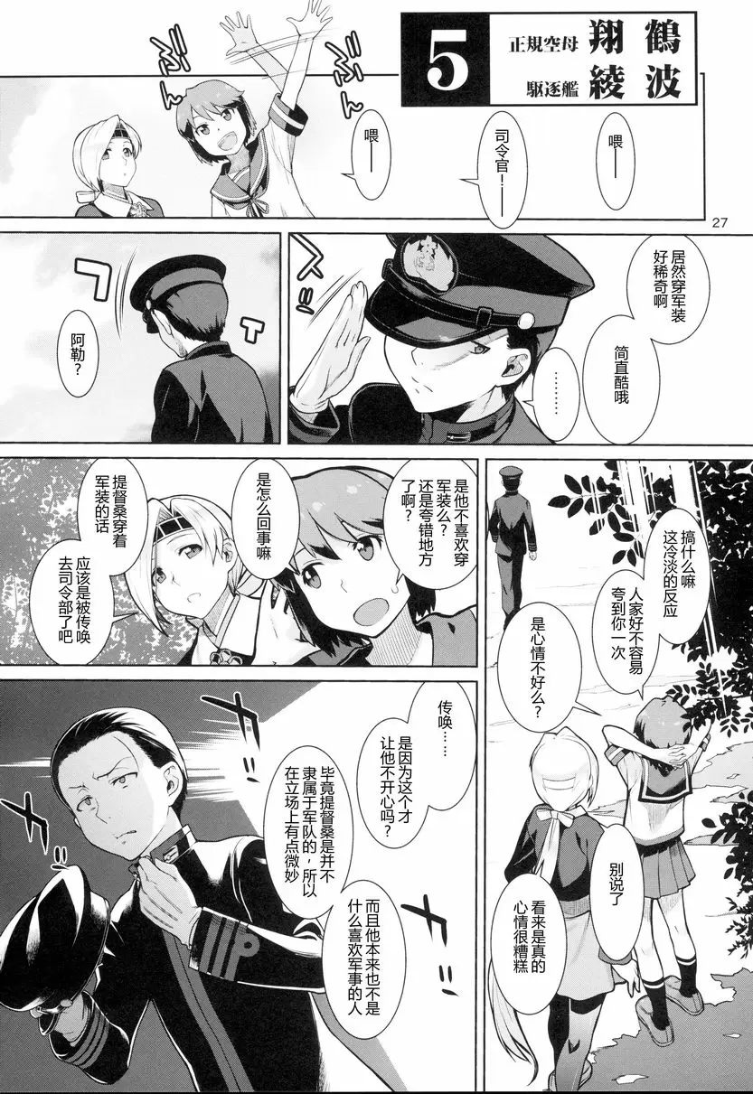 [A漫] 新生活 新生活 24