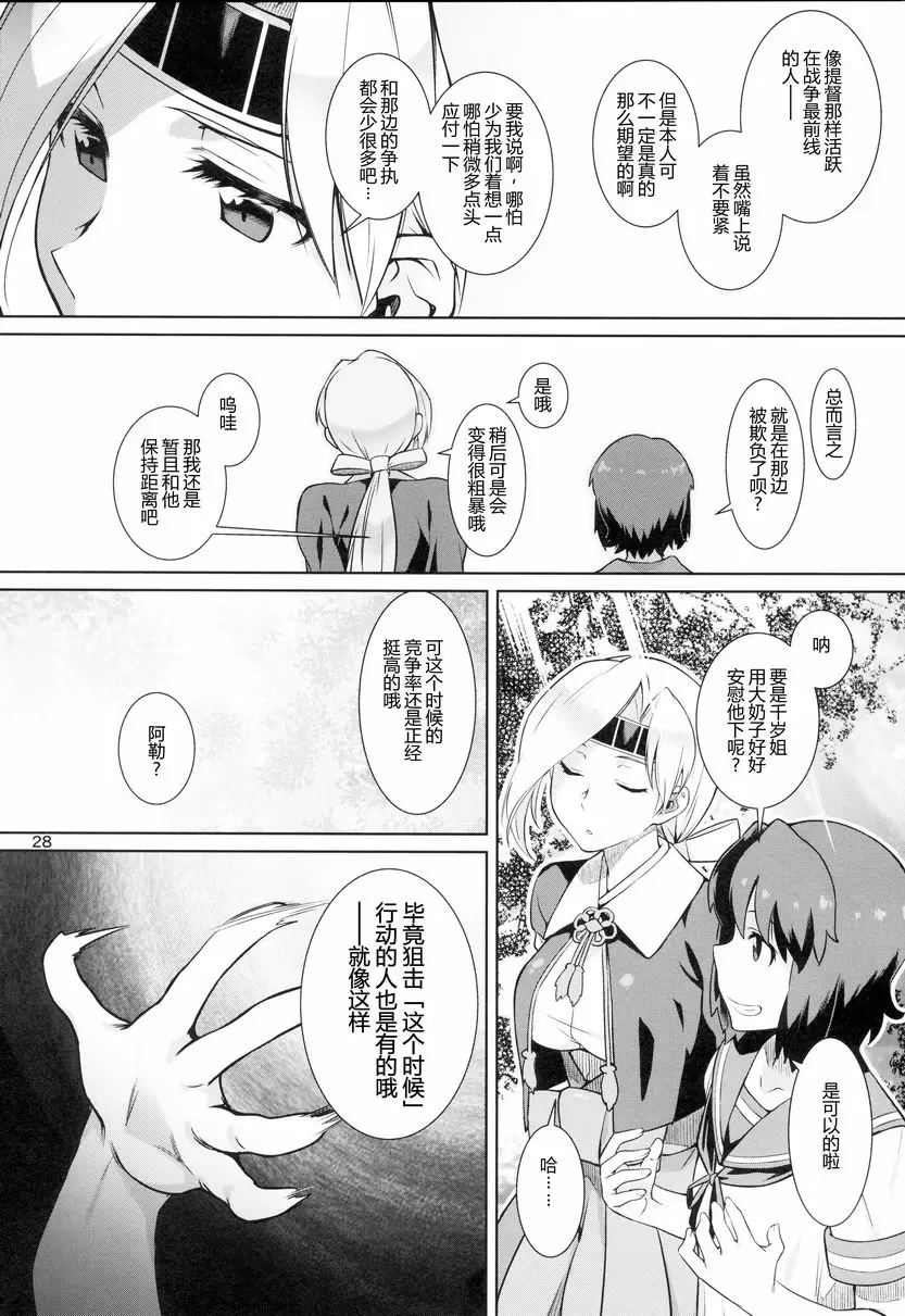 [A漫] 新生活 新生活 25