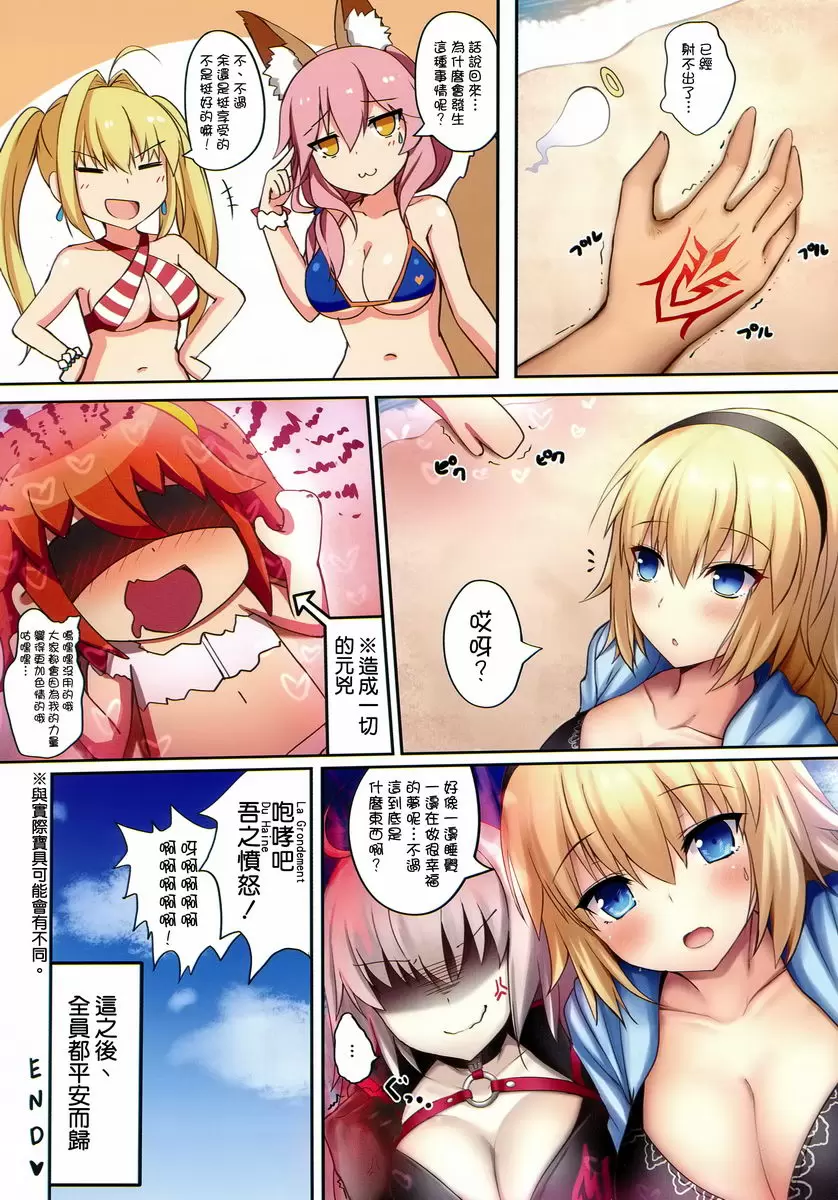 [成人漫画] 泳裝從者與心跳Bitch 泳裝從者與心跳Bitch 11