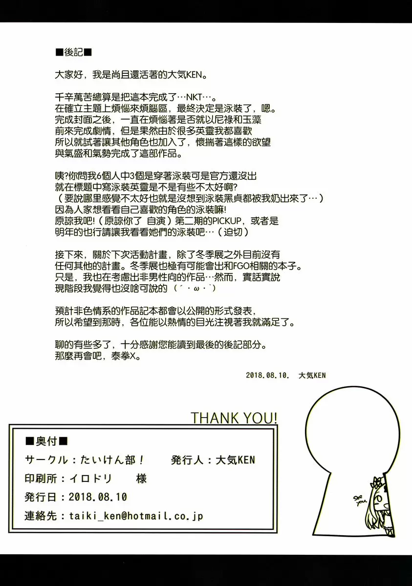 [成人漫画] 泳裝從者與心跳Bitch 泳裝從者與心跳Bitch 12