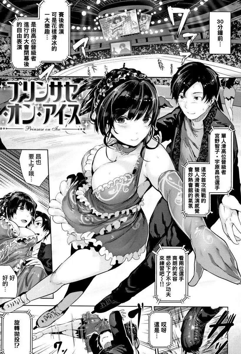[成人漫画] Milky Time 冰上公主 4