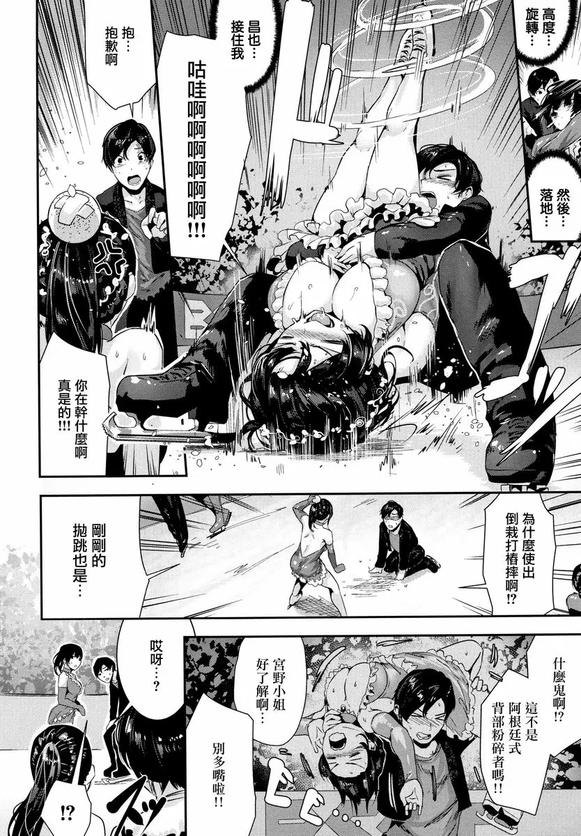 [成人漫画] Milky Time 冰上公主 5