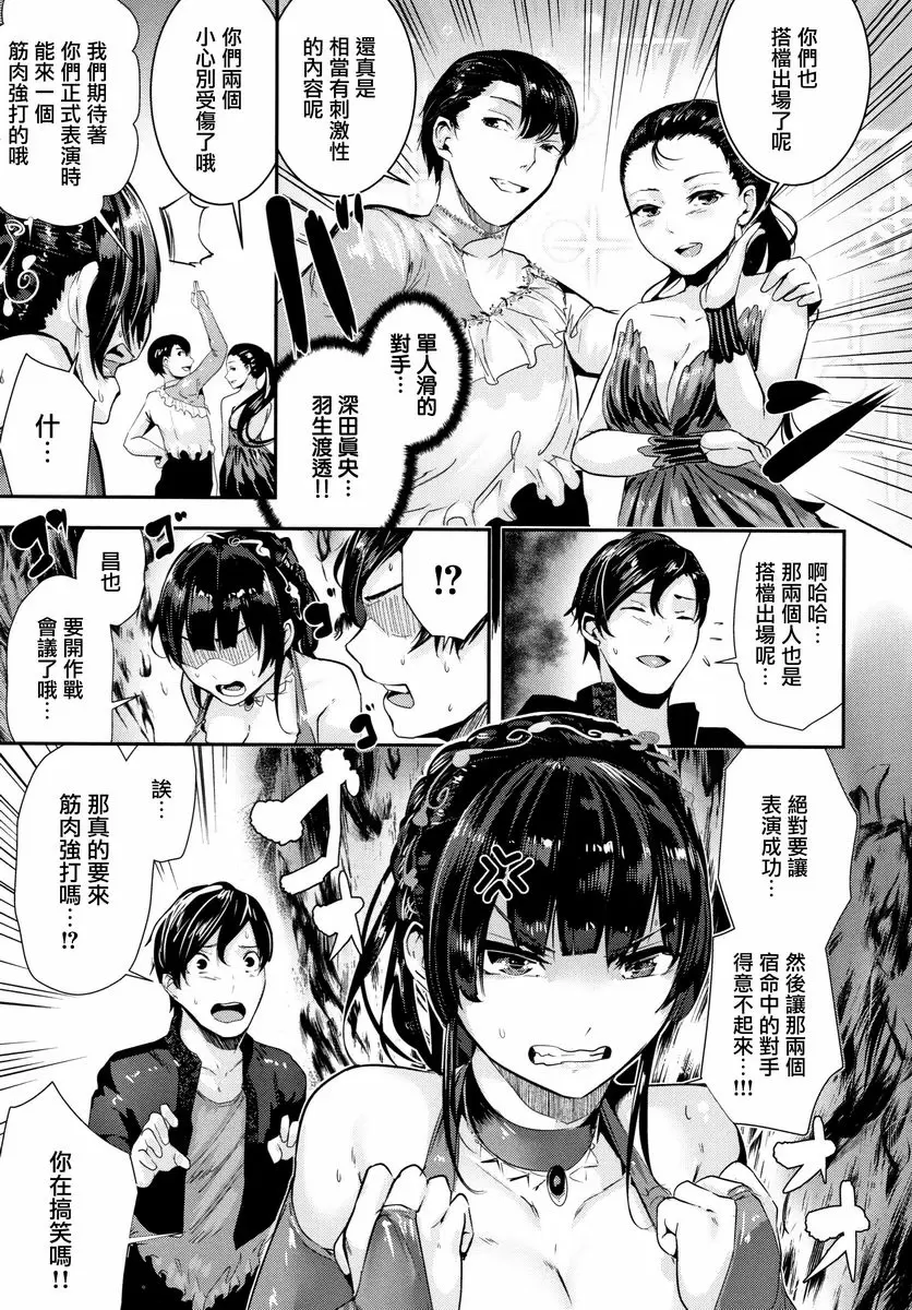 [成人漫画] Milky Time 冰上公主 6