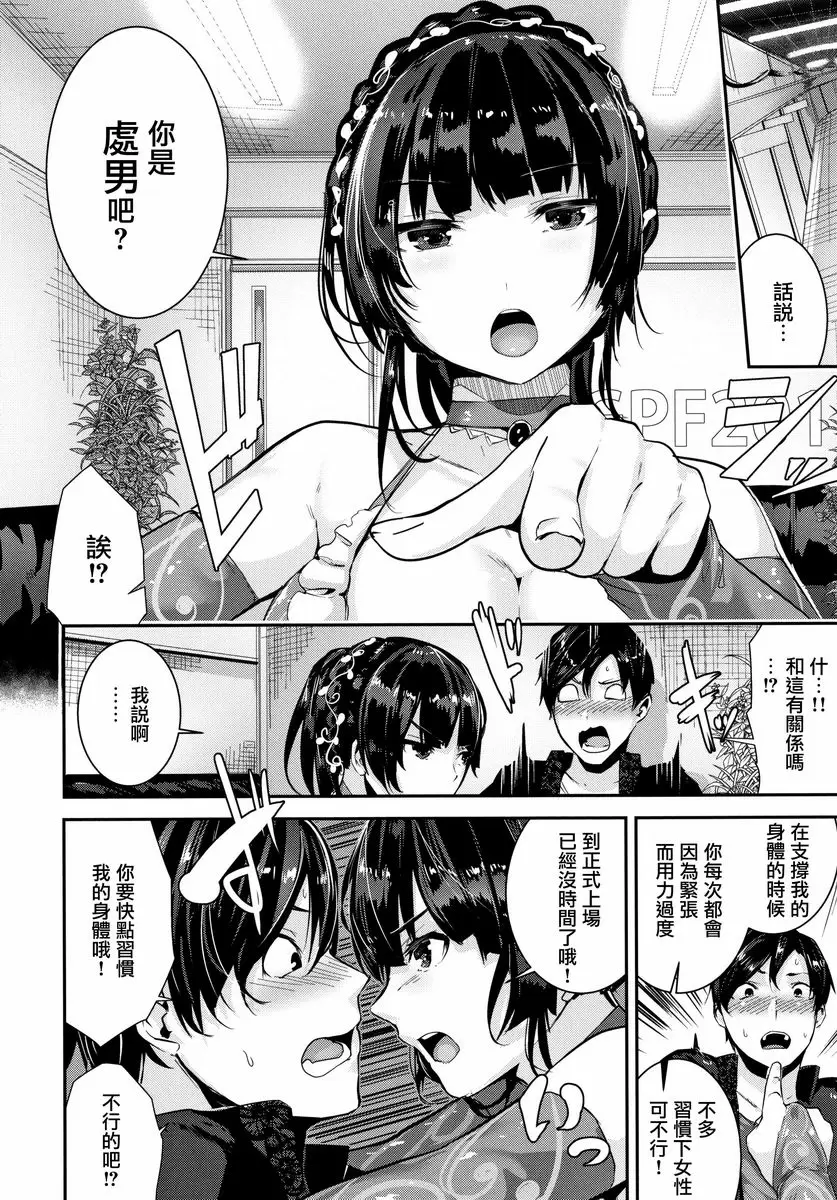 [成人漫画] Milky Time 冰上公主 7
