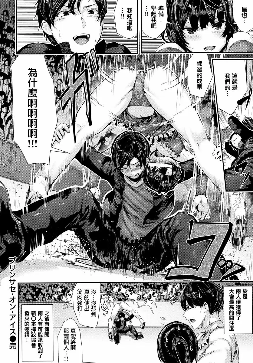 [成人漫画] Milky Time 冰上公主 23