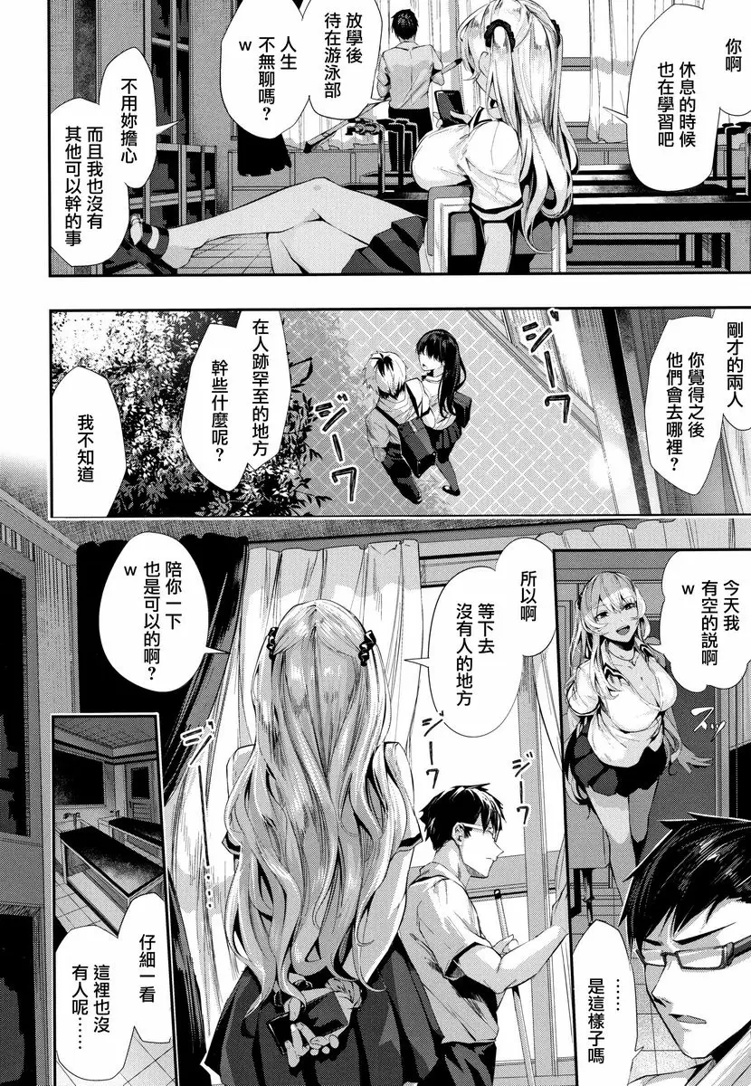 [成人漫画] Milky Time 小麥色誘惑 1