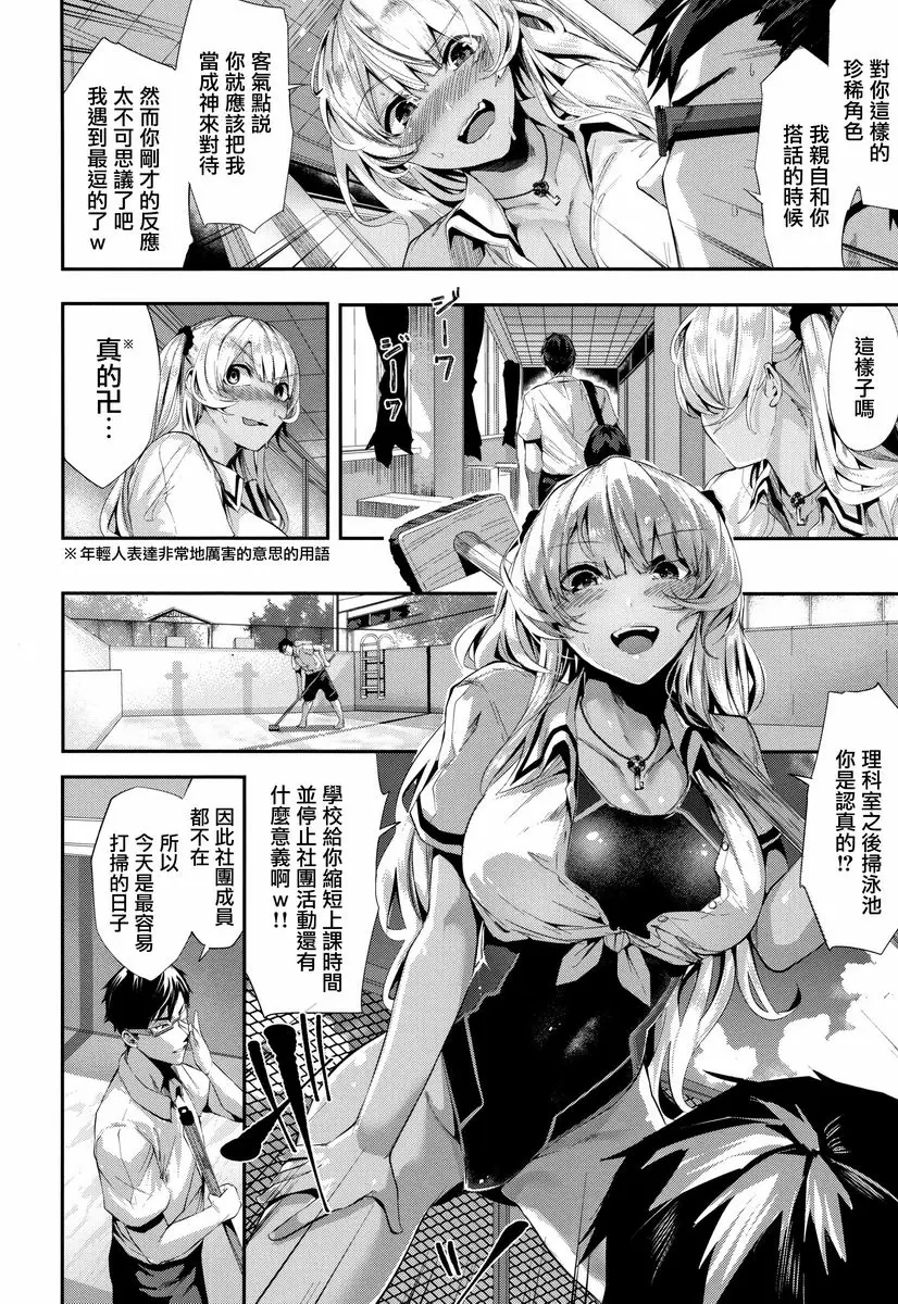 [成人漫画] Milky Time 小麥色誘惑 3