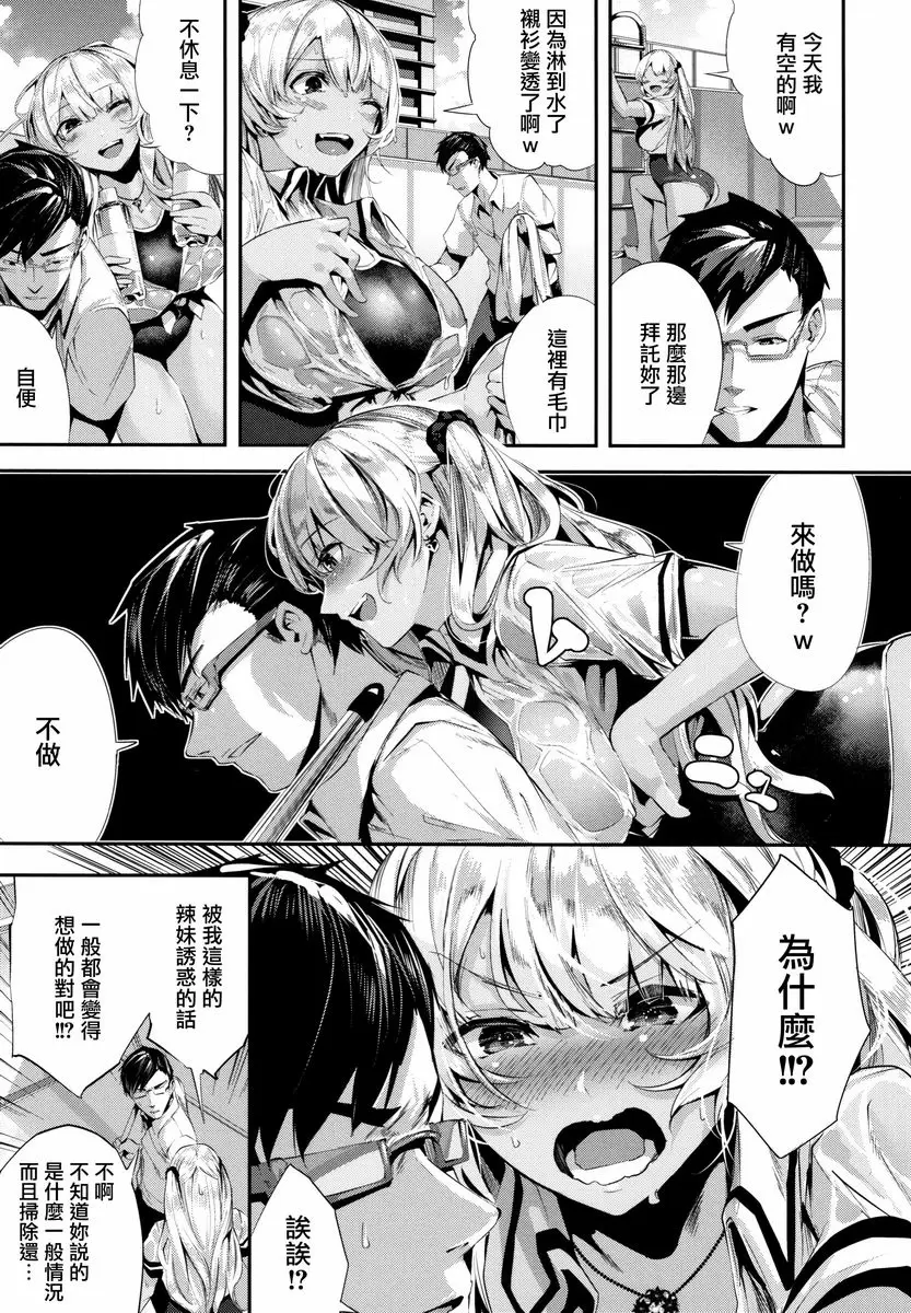 [成人漫画] Milky Time 小麥色誘惑 4