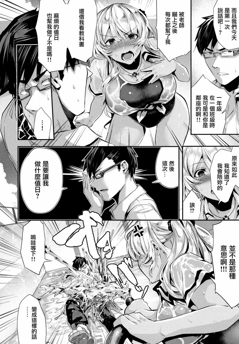 [成人漫画] Milky Time 小麥色誘惑 5