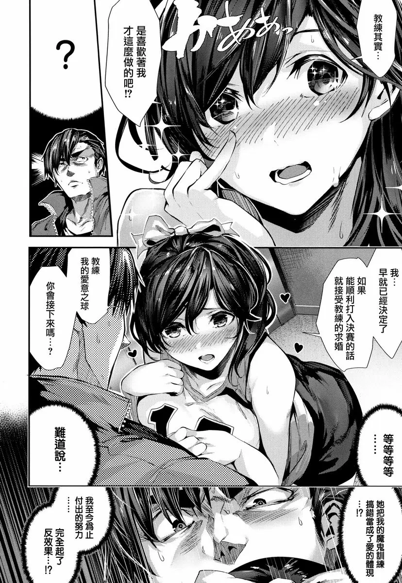 [成人漫画] Milky Time 勝利的信號！ 5