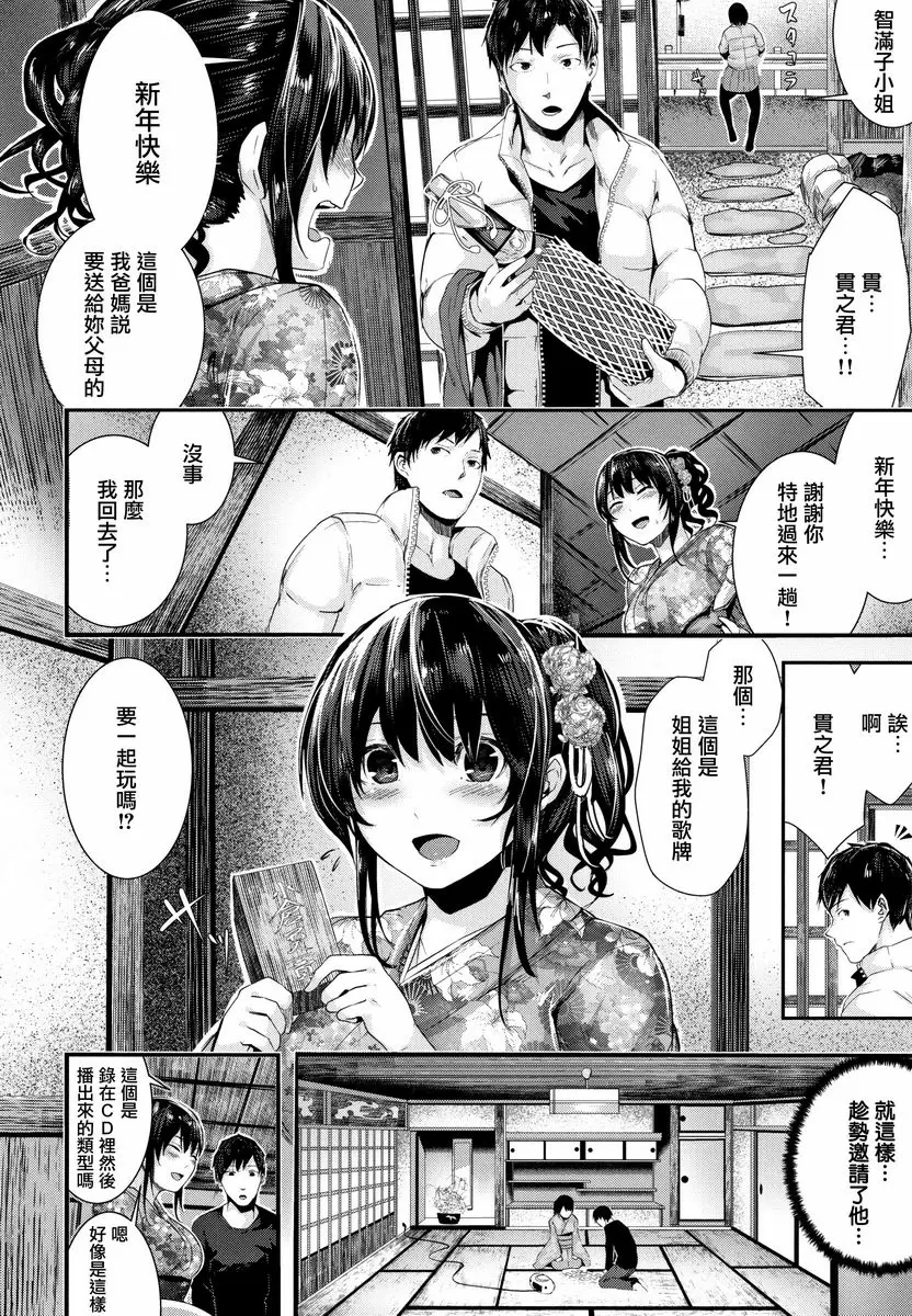 [禁漫] Milky Time 摸錯牌！百人一首 1