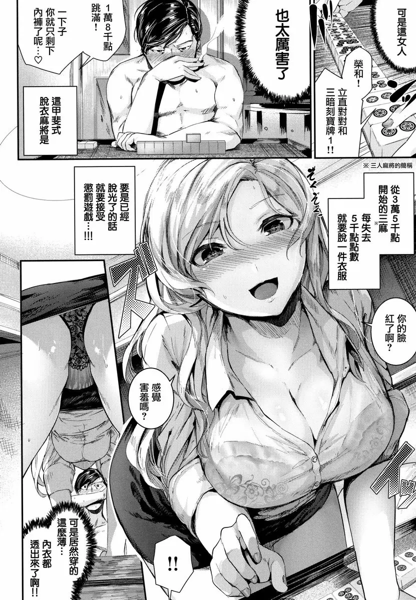 [禁漫] Milky Time 欲仙欲死 3