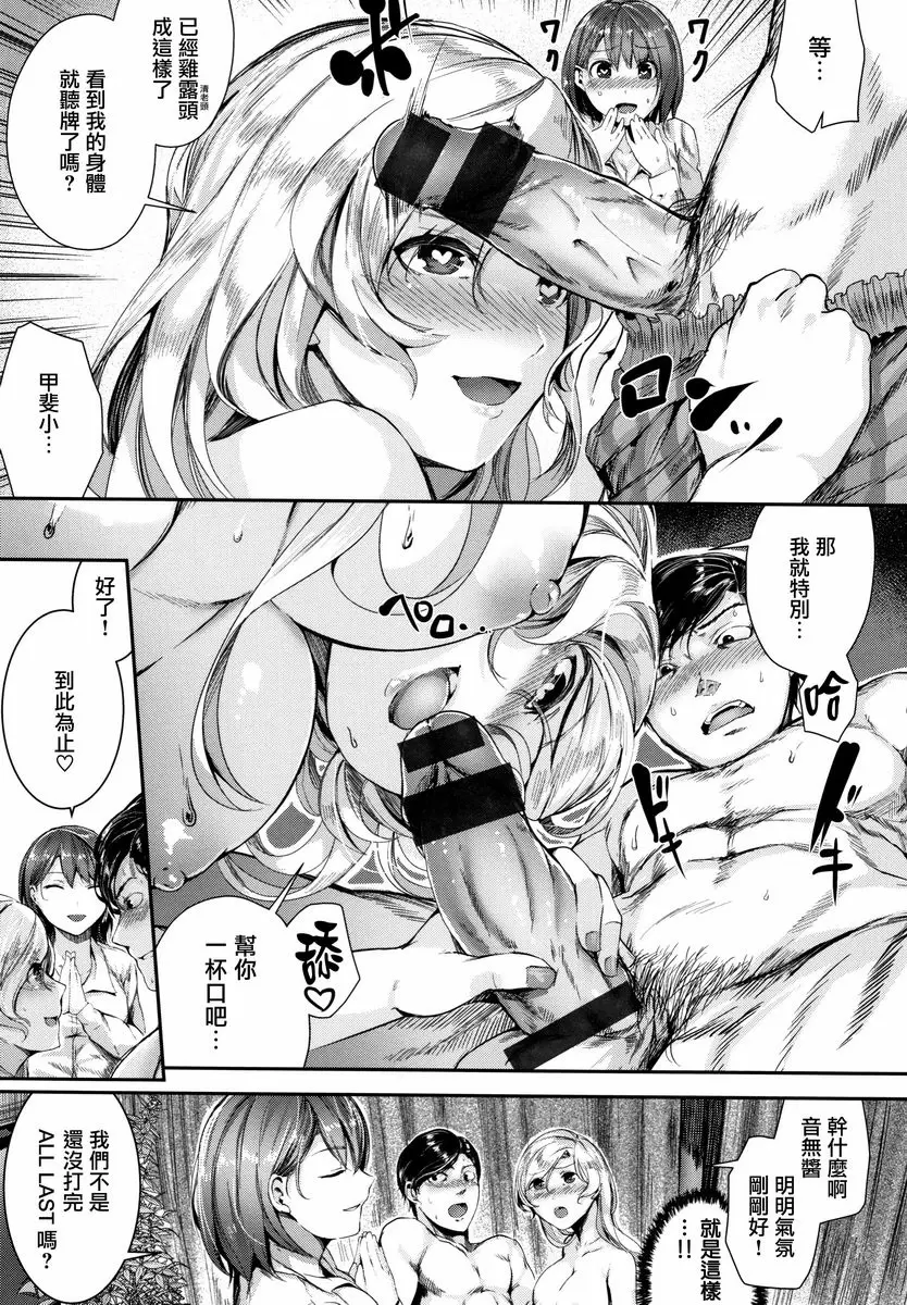 [禁漫] Milky Time 欲仙欲死 8
