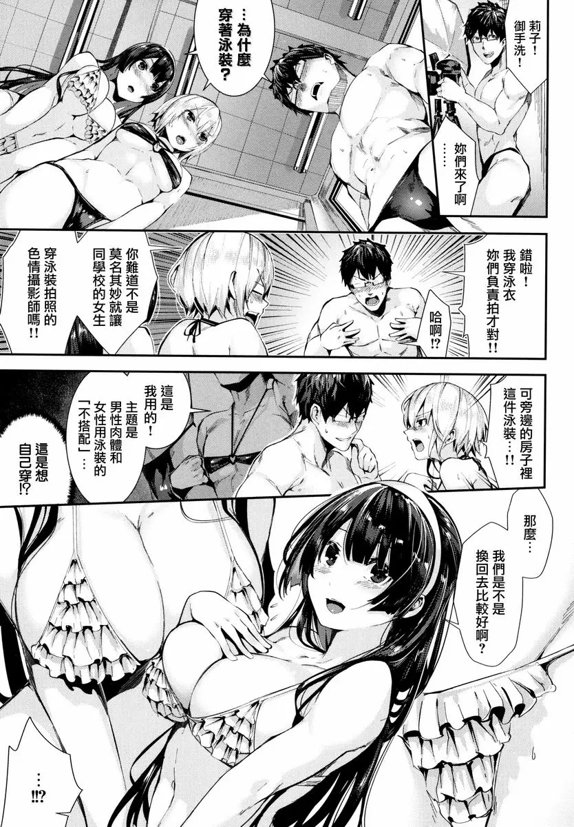 [H漫] Milky Time 粗心女孩 6