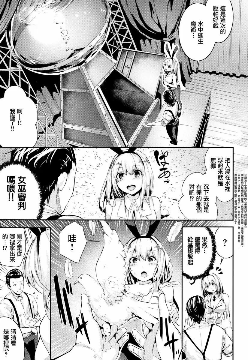 [成人漫画] Milky Time 馬戲舞臺 2