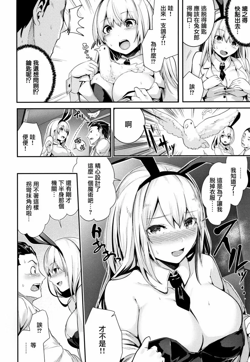 [成人漫画] Milky Time 馬戲舞臺 5
