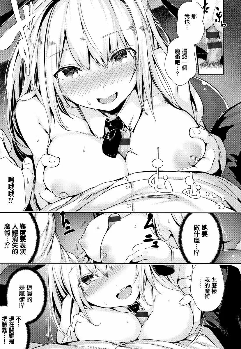 [成人漫画] Milky Time 馬戲舞臺 6