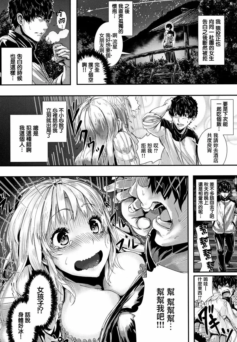 [H漫] Milky Time 少女心與秋之夜空 1
