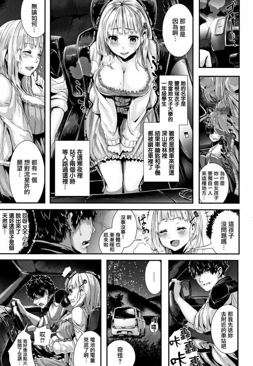 [H漫] Milky Time 少女心與秋之夜空 2