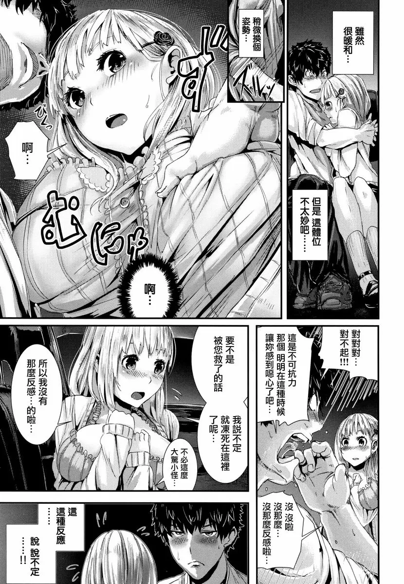 [H漫] Milky Time 少女心與秋之夜空 4