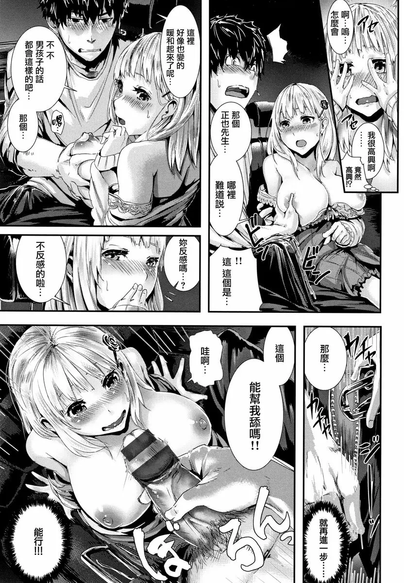 [H漫] Milky Time 少女心與秋之夜空 6