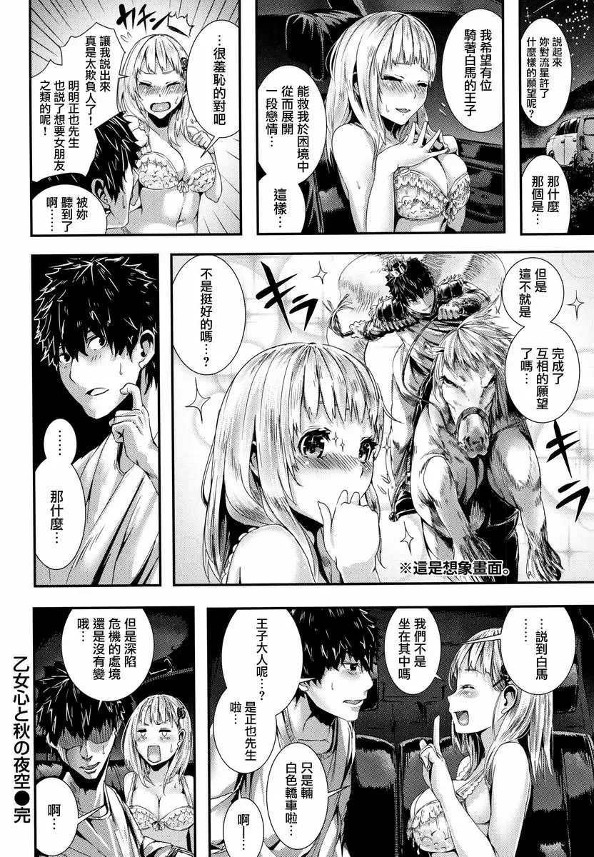 [H漫] Milky Time 少女心與秋之夜空 15