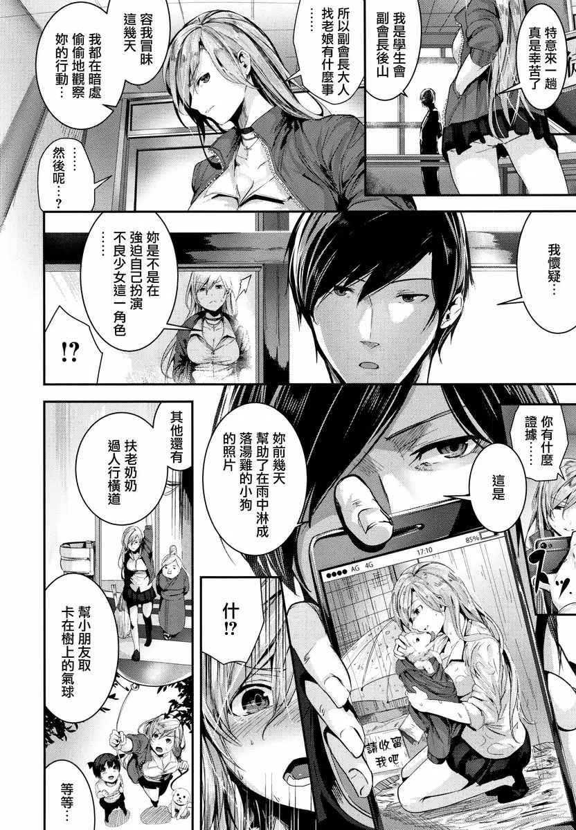 [H漫] Milky Time 挿入School！赤面組 3
