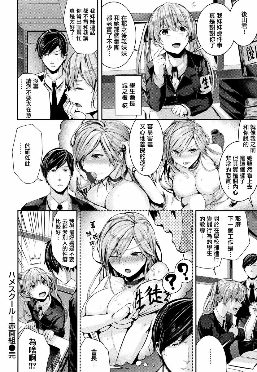 [H漫] Milky Time 挿入School！赤面組 17