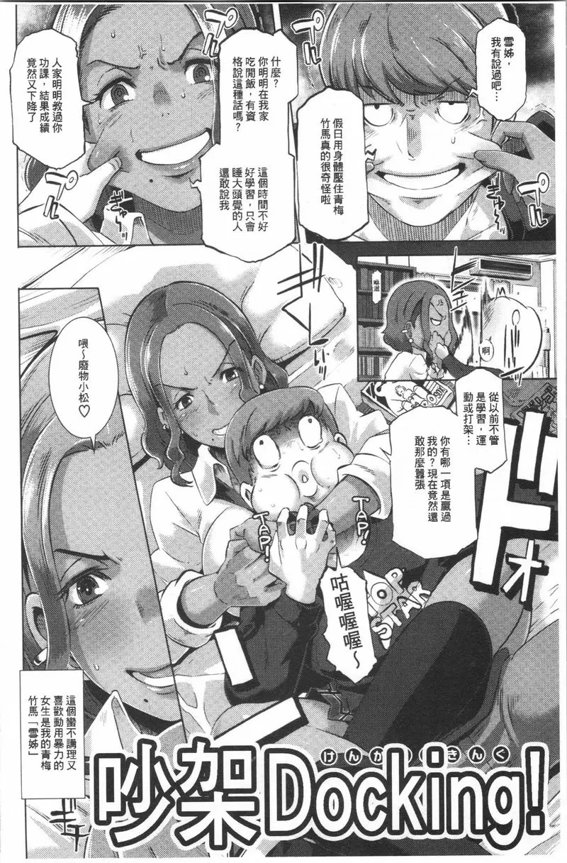 [H漫] Bitch Docking! 吵架Docking! 1