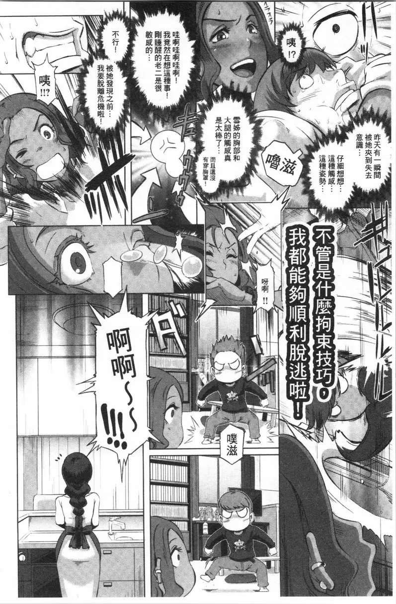 [H漫] Bitch Docking! 吵架Docking! 3